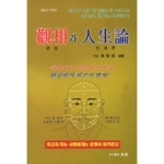 조은  관상과 인생론 - 박현수 역학 3