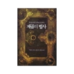 파피루스  제곱의 법사 2