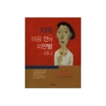 지우LNB  치매, 마음 안에 외딴방 하나
