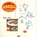 대원씨아이  (만화) 심야식당 5