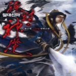 드림북스  절대신마 3