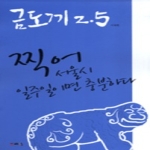 해와달  서울시 금도끼 2.5 - 찍어 서울시 일주일이면 충분하다