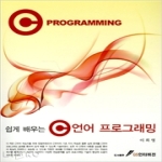 GS인터비전  쉽게 배우는 C언어 프로그래밍