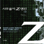 신지평  사주풀이 Z엔진 (상)