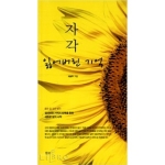 토브  자각 잃어버린 기억