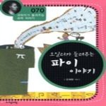 (주)자음과모음  오일러가 들려주는 파이 이야기 - 과학자가 들려주는 과학이야기 70
