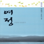 천우  여정 -문학세계대표작가선 612