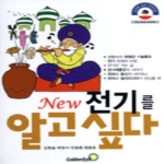 골든벨  New 전기를 알고싶다