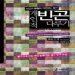 대장간  개인적 빈곤 다루기