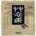 동국역경(두배의느낌)  초의집 세트 (양장본) (전3권)