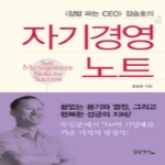 황금사자  자기경영 노트 (양장본)