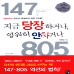 한솔아카데미(한솔)  지금 당장하거나, 영원히 안하거나