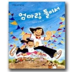 시공주니어  엄마랑 둘이서 - 네버랜드 꾸러기문고 38