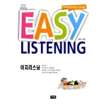 비전(참고서)  EASY LISTENING