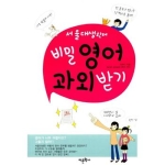 어문학사  서울대생한테 비밀영어 과외받기