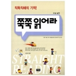 비전(참고서)  쭉쭉 읽어라 수능 실전 (2009)