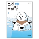 세미콜론  (만화) 그린 스마일 (Green Smile) 1