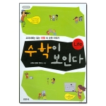 경문사(박문규)  수학이 보인다