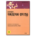 종합출판Eng  오바마영어 직독