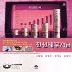 대경 전산세무 1급 (2010)