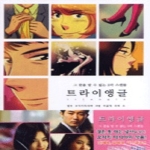 케나즈(KENAZ) (만화) 트라이앵글 - 텔레시네마 7