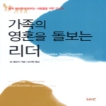 기독교대한감리회(KMC)  가족의 영혼을 돌보는 리더