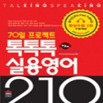 ENOZ  톡톡톡 실용영어 210