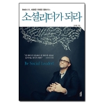 다음생각  소셜리더가 되라