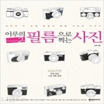 영진미디어  이루의 필름으로 찍는 사진 2