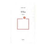 황금필  연연 -아도동인 시집 3