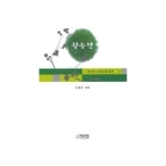 박이정 왕능젼 - 숨겨진 우리소설 총서 4