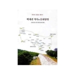 홍익재  백제권 역사와 문화탐방