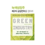 매일경제신문사(매경)  녹색성장주 제2의 삼성전자를 잡아라