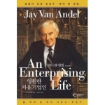 아름다운사회  영원한 자유기업인