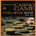 백산출판사  카지노게이밍 실무론