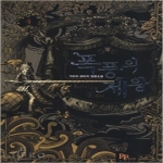 파피루스  폭풍의 제왕 4