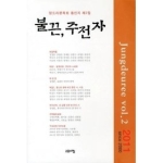 고요아침  불끈, 주전자