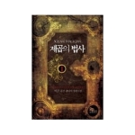 파피루스  제곱의 법사 1