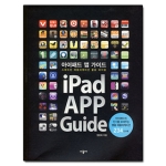 시공사  아이패드 앱 가이드 iPad APP Guide