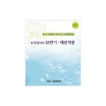 행복한숲  묘원법사의 12연기.대념처경 (MP3 CD12장)