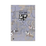 선  무경칠서 (상)