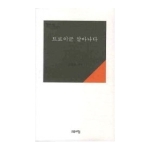 트로이군 살아나다 - 시가 있는 고요아침 32