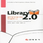 태일사펴냄  Library 2.0 - 참여기반 도서관 서비스