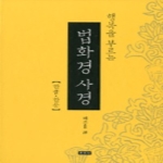 운주사  행복을 부르는 법화경 사경 - 전7권SET