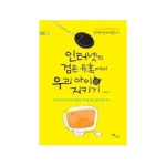 이담북스(한국학술정보)  인터넷의 검은 유혹에서 우리 아이 지키기 - 에듀웰 16