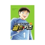 을파소  꿈은 이루어진다! 골든 키즈 - 상