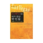 오늘의문학사  라스베가스에서 내가 만난 한인들