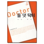 이야기공작소(아시아)  올 댓 닥터