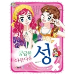 글송이 궁금한 성 아름다운 성