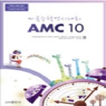 도비출판사 AMC 10 미국수학경시대회